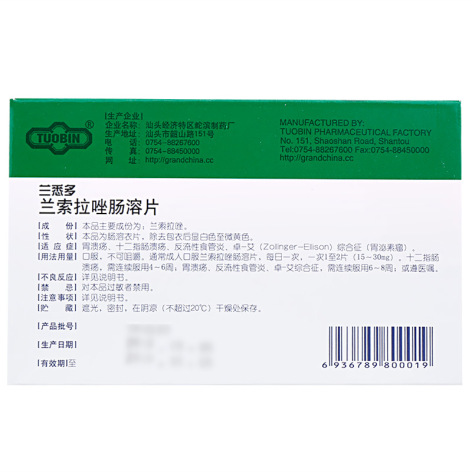 兰索拉唑肠溶片(兰悉多)包装侧面图2 兰索拉唑肠溶片(兰悉多)包装侧面图2