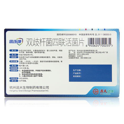 双歧杆菌四联活菌片(思连康)包装侧面图3