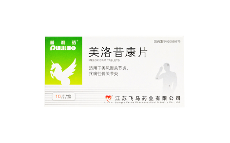 美洛昔康片(普利洛)主图 美洛昔康片(普利洛)主图