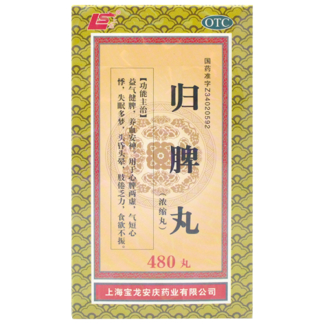 归脾丸(上龙)包装主图 归脾丸(上龙)包装主图