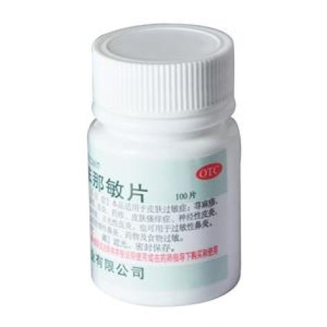 马来酸氯苯那敏片(仁和堂)包装主图 马来酸氯苯那敏片(仁和堂)包装主图