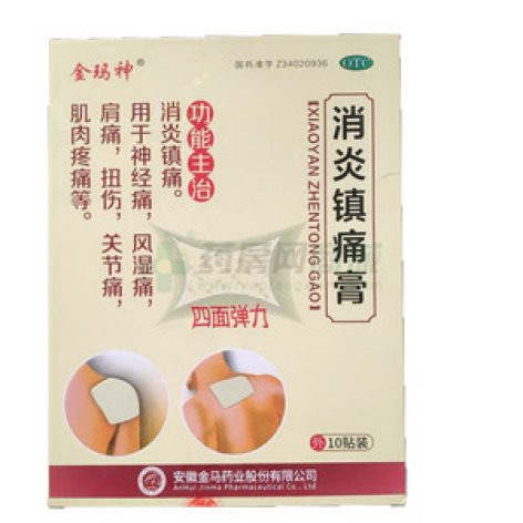 消炎镇痛膏()包装主图
