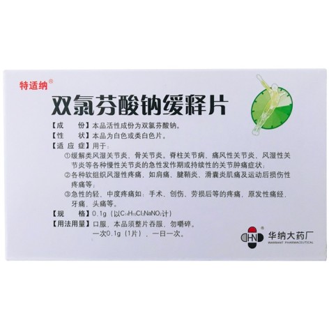 双氯芬酸钠缓释片(特适纳)包装侧面图2 双氯芬酸钠缓释片(特适纳)包装侧面图2