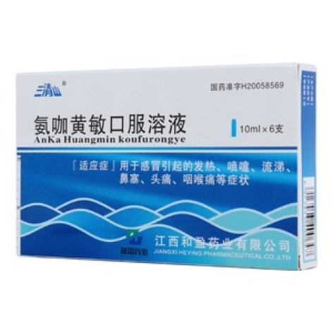 氨咖黄敏口服溶液(三清山)包装主图