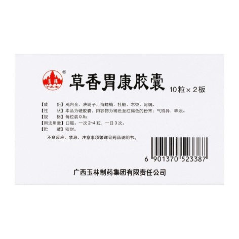 草香胃康胶囊(玉林)包装侧面图3 草香胃康胶囊(玉林)包装侧面图3