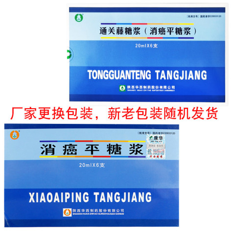 通关藤糖浆(消癌平糖浆)(华西)包装主图 通关藤糖浆(消癌平糖浆)(华西)包装主图
