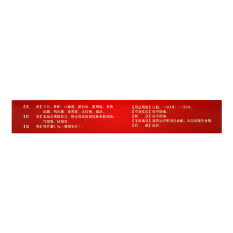 红金消结片(金玉消)包装侧面图2 红金消结片(金玉消)包装侧面图2