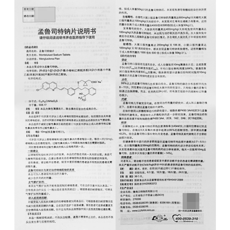 孟鲁司特钠片(平奇)包装侧面图4 孟鲁司特钠片(平奇)包装侧面图4