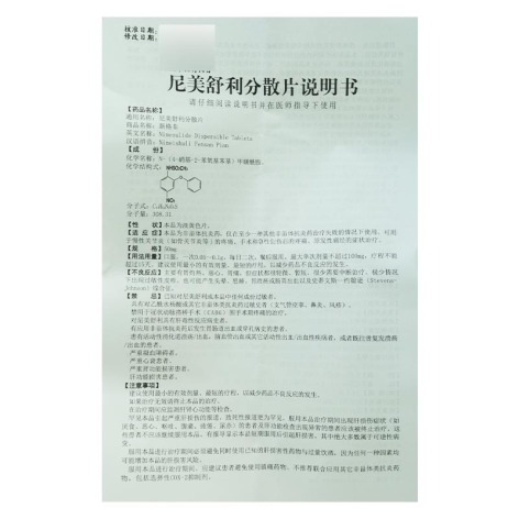 尼美舒利分散片(新格非)包装侧面图4 尼美舒利分散片(新格非)包装侧面图4