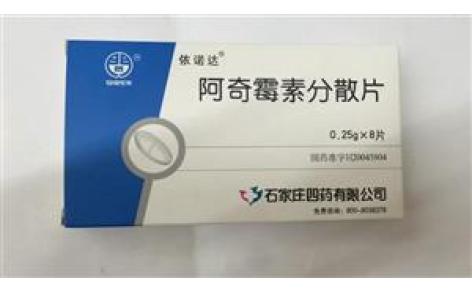 阿奇霉素分散片(依诺达)主图 阿奇霉素分散片(依诺达)主图