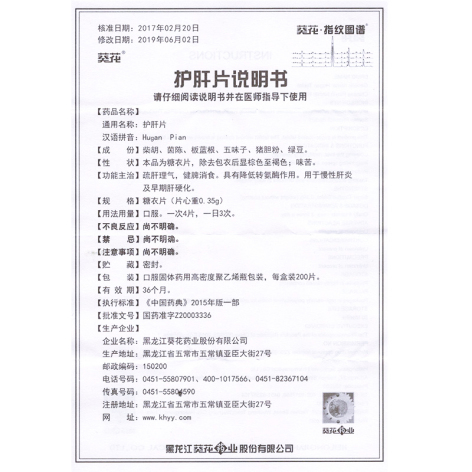 护肝片(葵花)包装侧面图5 护肝片(葵花)包装侧面图5