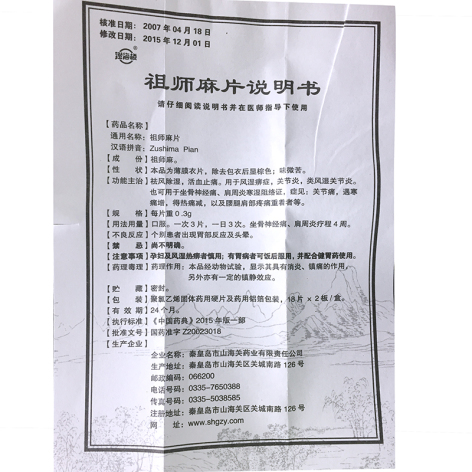祖师麻片(澄海楼)包装侧面图4 祖师麻片(澄海楼)包装侧面图4