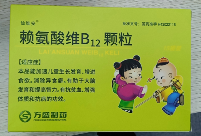 赖氨酸维B12颗粒(仙维安)包装主图 赖氨酸维B12颗粒(仙维安)包装主图
