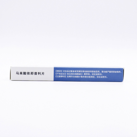 马来酸依那普利片(上海现代)包装侧面图3