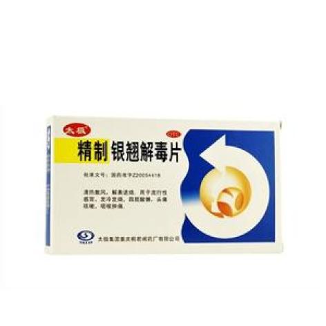 精制银翘解毒片(太极)包装主图