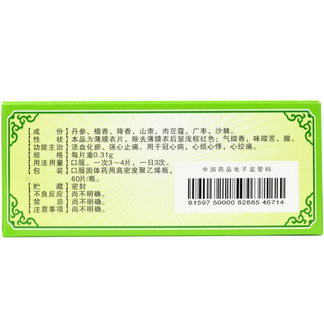 冠心七味片(蒙元宝)包装侧面图3 冠心七味片(蒙元宝)包装侧面图3