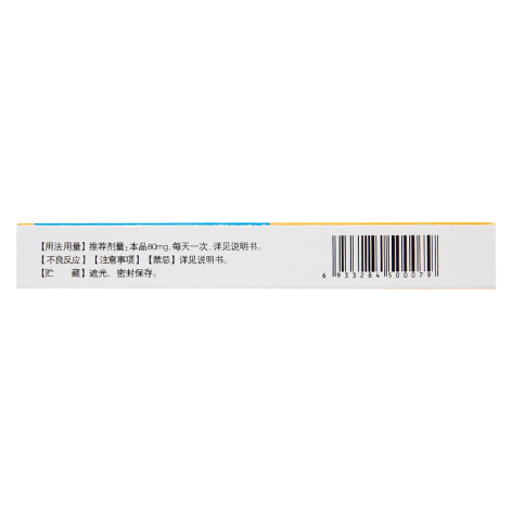 缬沙坦分散片(林平)包装侧面图3 缬沙坦分散片(林平)包装侧面图3