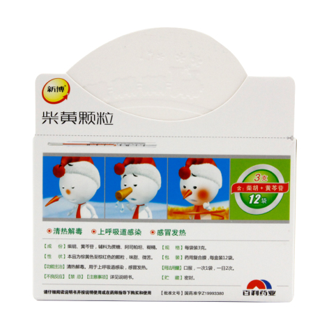 柴黄颗粒(新博)包装侧面图3