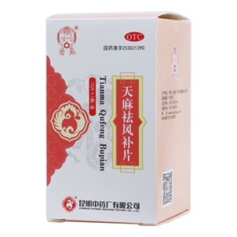 天麻祛风补片(雲昆)包装主图 天麻祛风补片(雲昆)包装主图