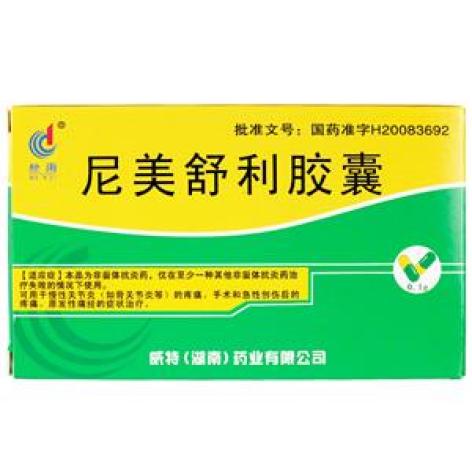 尼美舒利胶囊(丝雨)包装主图 尼美舒利胶囊(丝雨)包装主图