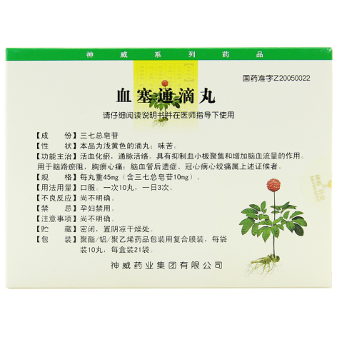 血塞通滴丸(五福)包装侧面图2 血塞通滴丸(五福)包装侧面图2