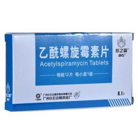 乙酰螺旋霉素片(抗之霸)包装主图 乙酰螺旋霉素片(抗之霸)包装主图