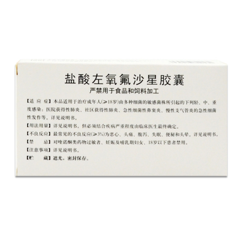 盐酸左氧氟沙星胶囊(左丰)包装侧面图3 盐酸左氧氟沙星胶囊(左丰)包装侧面图3
