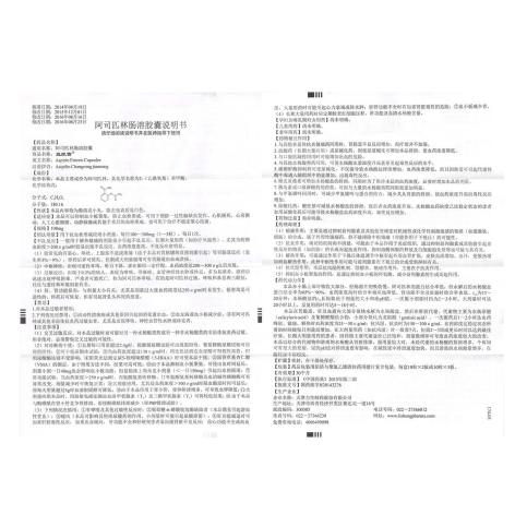阿司匹林肠溶胶囊(益欣雪)包装侧面图5