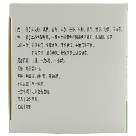 玉泉胶囊(大恒)包装侧面图2 玉泉胶囊(大恒)包装侧面图2