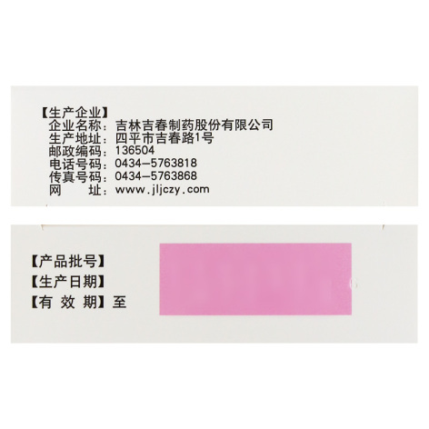 景天祛斑片(吉春黄金)包装侧面图2 景天祛斑片(吉春黄金)包装侧面图2