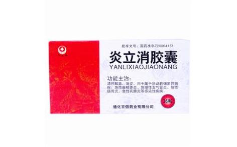 炎立消胶囊(百信)主图 炎立消胶囊(百信)主图