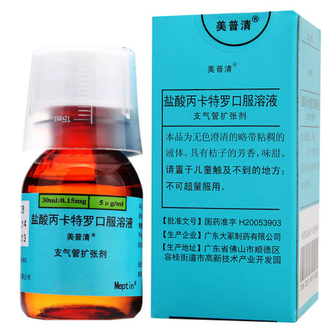盐酸丙卡特罗口服溶液(美普清)包装主图 盐酸丙卡特罗口服溶液(美普清)包装主图