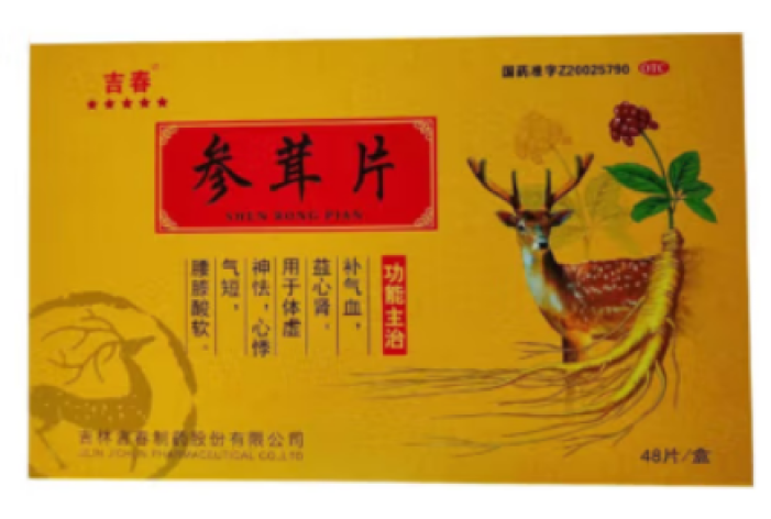 参茸片(吉春)包装主图 参茸片(吉春)包装主图
