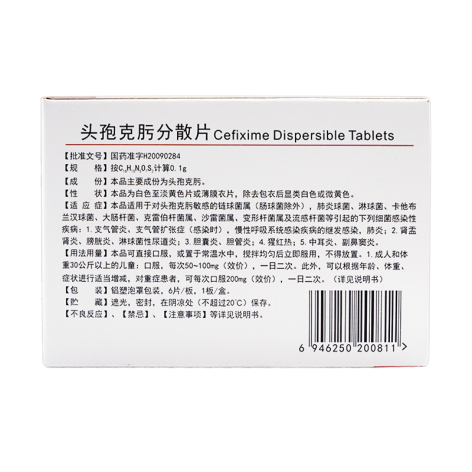 头孢克肟分散片(笃定)包装侧面图3 头孢克肟分散片(笃定)包装侧面图3