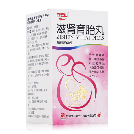 滋肾育胎丸(白云山)包装侧面图2 滋肾育胎丸(白云山)包装侧面图2