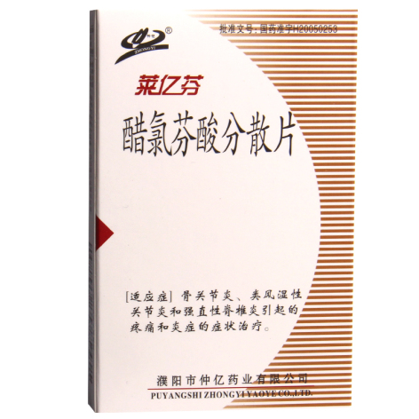 醋氯芬酸分散片(莱亿芬)包装主图 醋氯芬酸分散片(莱亿芬)包装主图