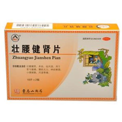 壮腰健肾片(景忠山)包装主图 壮腰健肾片(景忠山)包装主图