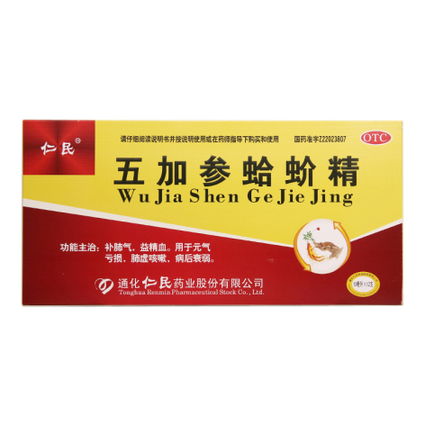 五加参蛤蚧精(仁民)包装主图 五加参蛤蚧精(仁民)包装主图