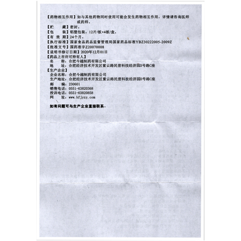 活血止痛片(红力)包装侧面图5 活血止痛片(红力)包装侧面图5