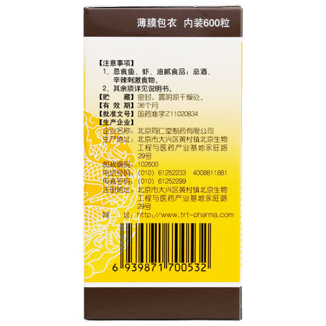 皮肤病血毒丸(同仁堂)包装侧面图2 皮肤病血毒丸(同仁堂)包装侧面图2
