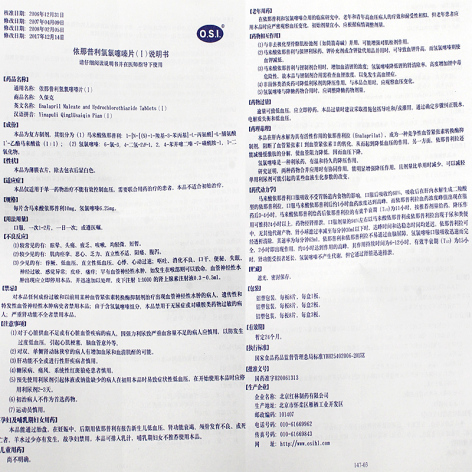 依那普利氢氯噻嗪片(久保克)包装侧面图5 依那普利氢氯噻嗪片(久保克)包装侧面图5