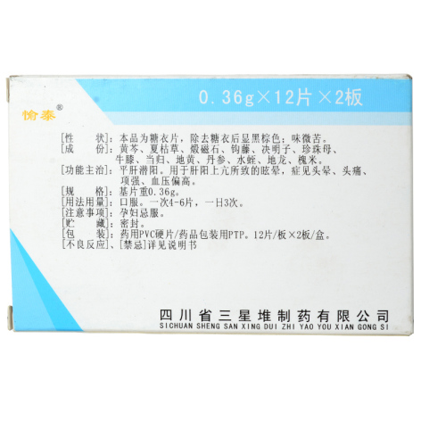 清脑降压片(愉泰)包装侧面图2