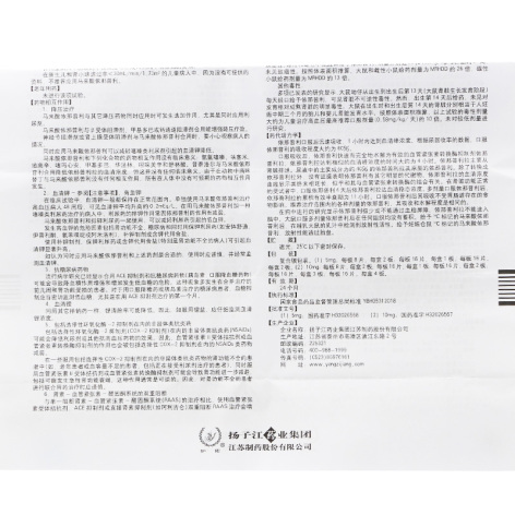 马来酸依那普利片(依苏)包装侧面图5 马来酸依那普利片(依苏)包装侧面图5