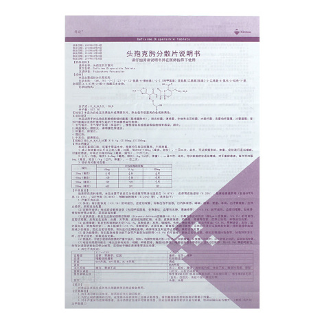 头孢克肟分散片(笃定)包装侧面图4 头孢克肟分散片(笃定)包装侧面图4