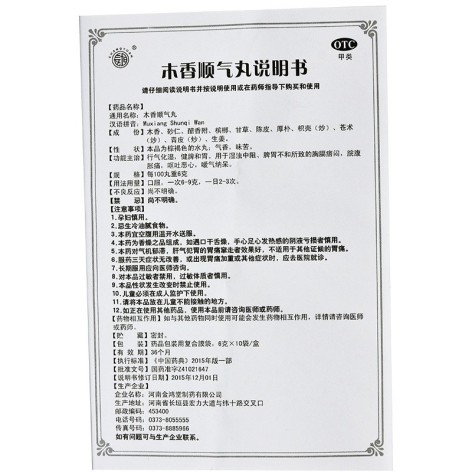 木香顺气丸(鸿昱金鸿堂)包装侧面图5 木香顺气丸(鸿昱金鸿堂)包装侧面图5