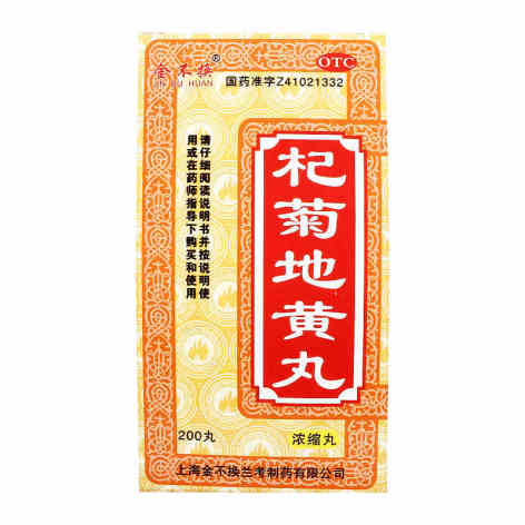 杞菊地黄丸(金不换)包装主图 杞菊地黄丸(金不换)包装主图