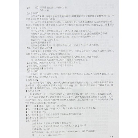 匹维溴铵片(耐特安)包装侧面图5 匹维溴铵片(耐特安)包装侧面图5