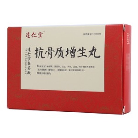 抗骨质增生丸(逹仁堂)包装主图 抗骨质增生丸(逹仁堂)包装主图