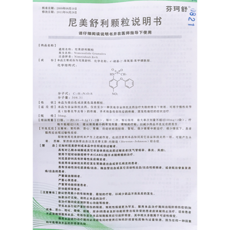尼美舒利颗粒(芬珂舒)包装侧面图5 尼美舒利颗粒(芬珂舒)包装侧面图5