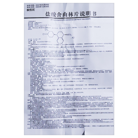 盐酸舍曲林片(快五优)包装侧面图4 盐酸舍曲林片(快五优)包装侧面图4